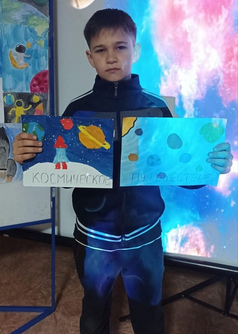 «Космическое путешествие»