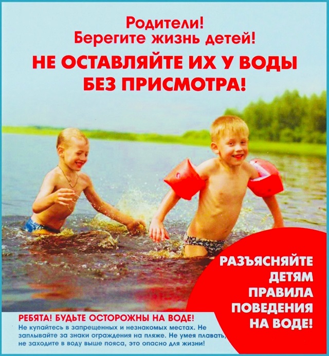 Памятка для родителей о безопасности детей на водоемах